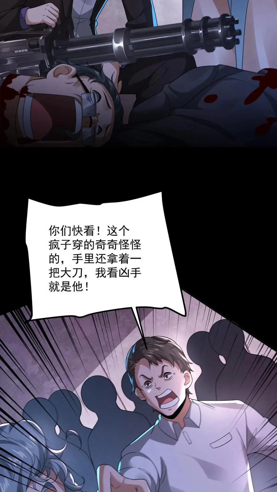 过分谨慎怎么办漫画,第143话 夜半唱戏2图
