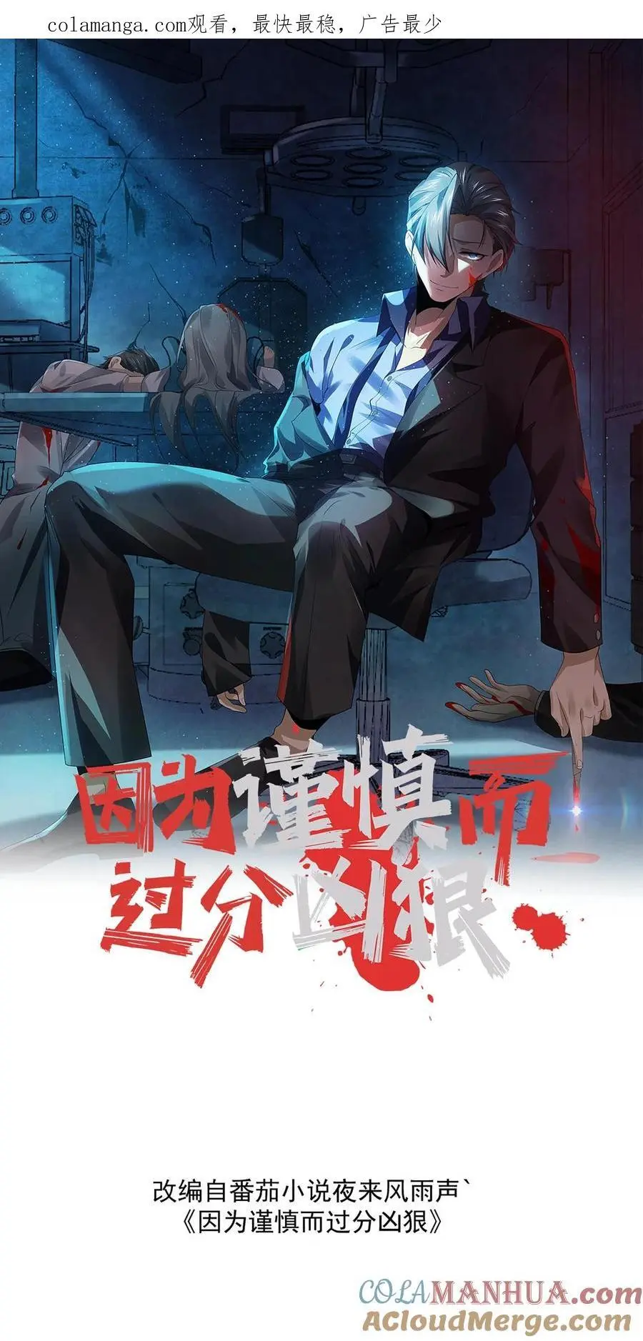 因为谨慎而过分凶狠漫画星球漫画,第187话 赵一杀疯了1图
