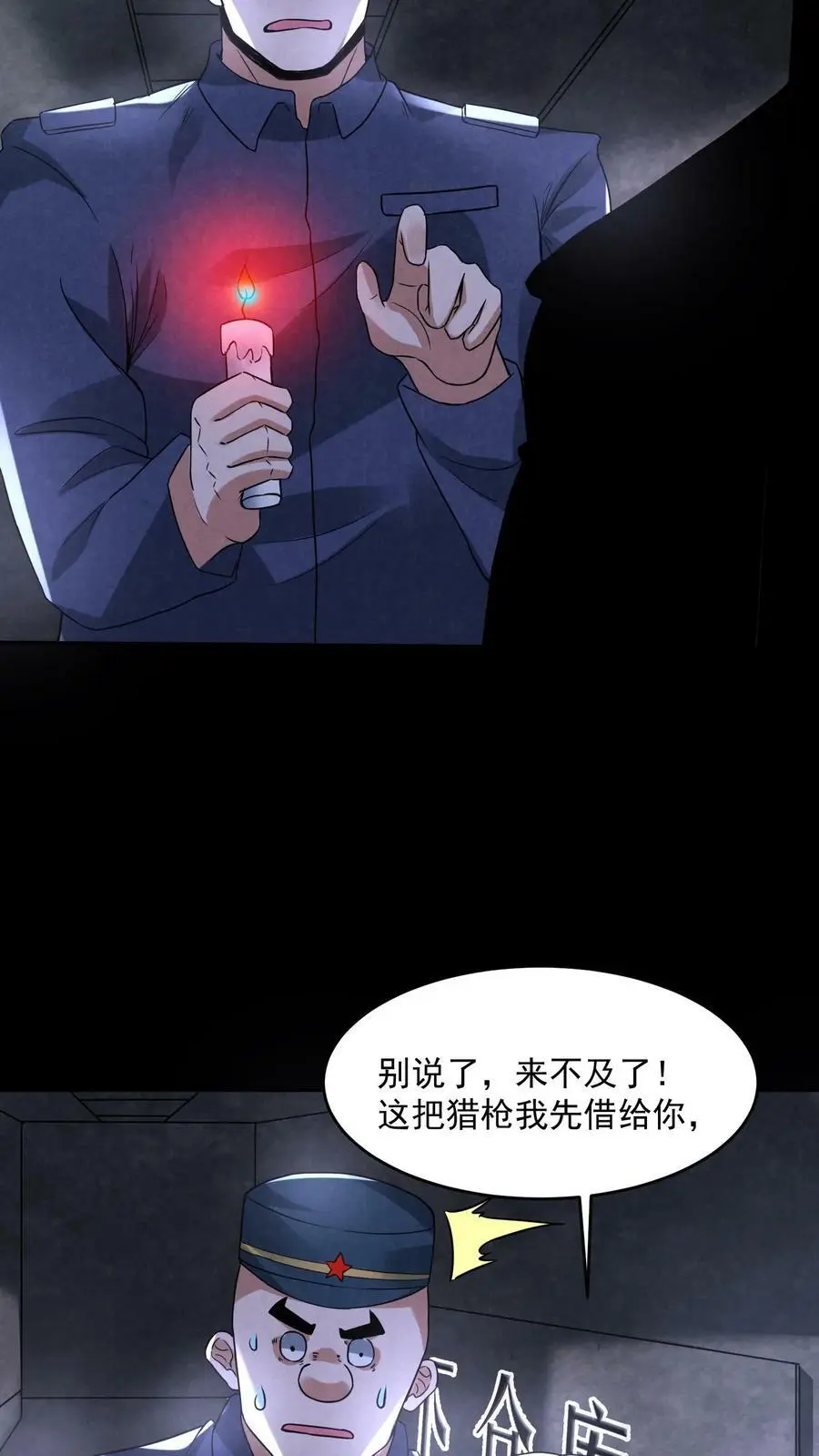 因为谨慎而过分凶狠漫画星球漫画,第104话 保安鬼醒了2图