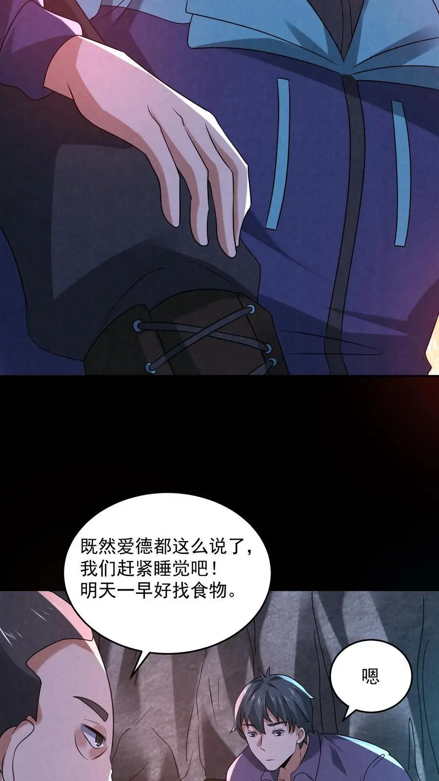 因为谨慎而过分凶狠漫画星球漫画,第123话 你跟踪我？2图