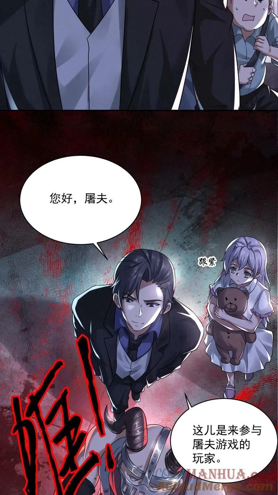 因为谨慎而过分凶狠漫画星球漫画,第73话 送外卖吧1图
