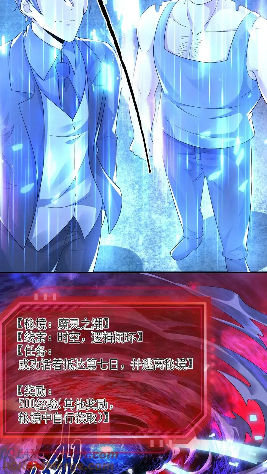 过分谨慎怎么办漫画,第138话 进入魔灵之潮1图