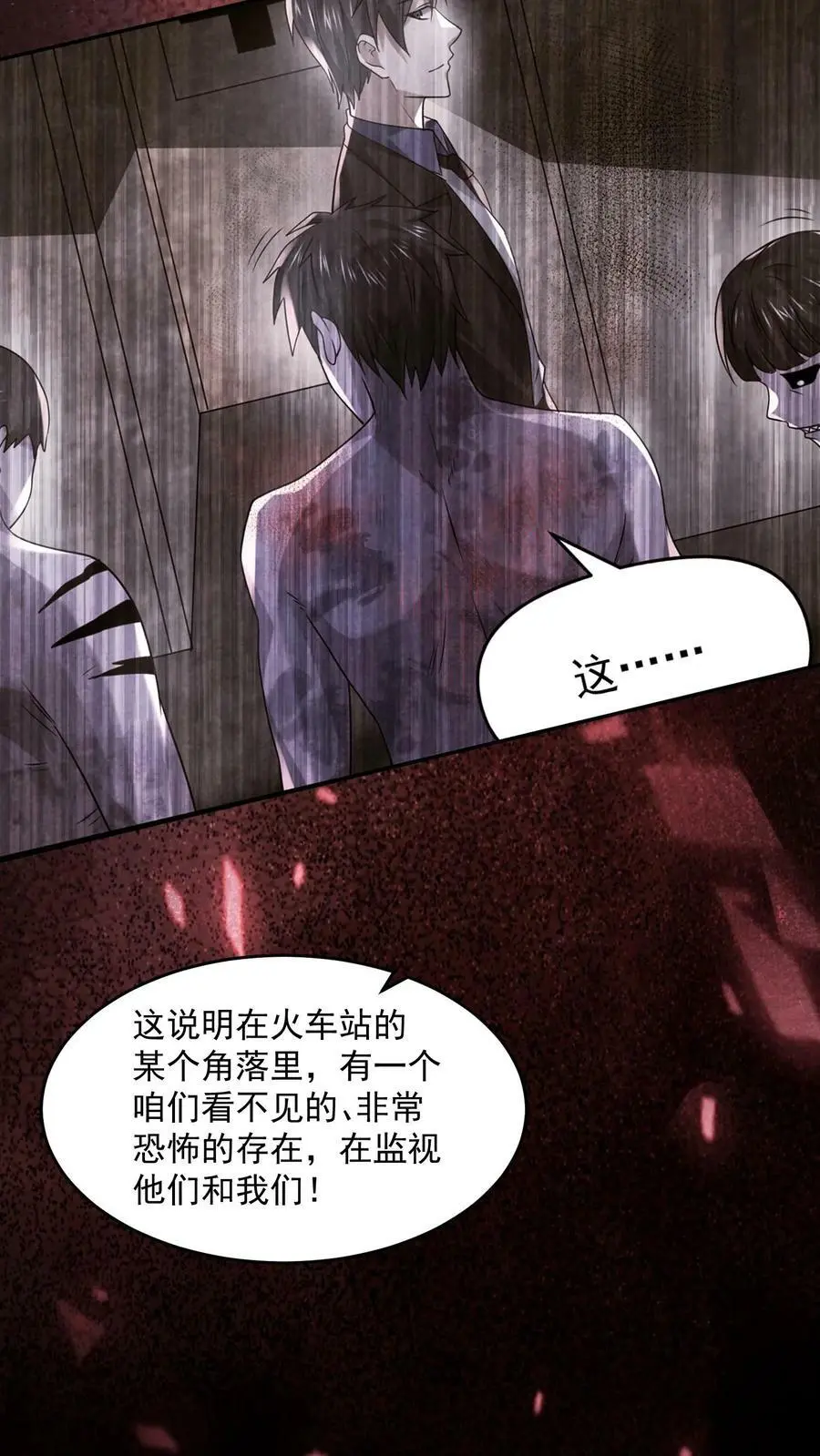 过分谨慎怎么办漫画,第99话 保安鬼2图
