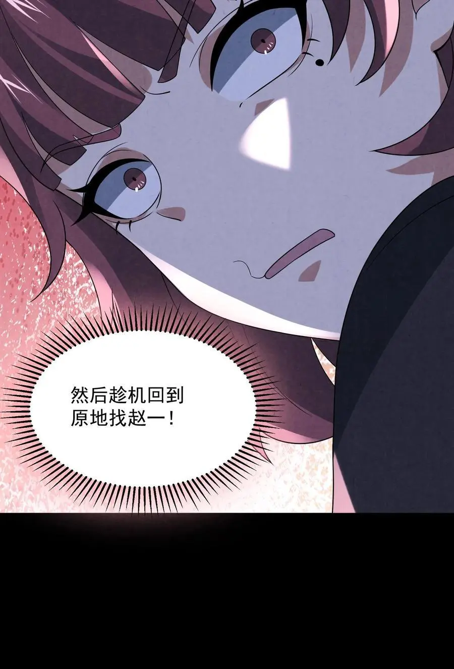 因为谨慎而过分凶狠漫画星球漫画,第152话 囚徒迷宫？！2图