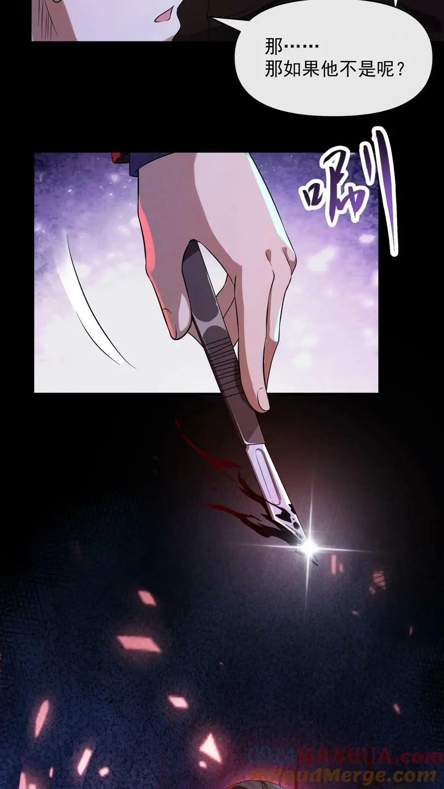 因为谨慎而过分凶狠漫画星球漫画,第21话 大佬都看懵了1图