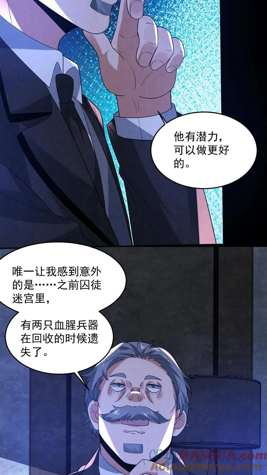 因为谨慎而过分凶狠漫画星球漫画,第157话 人物数据已更新1图