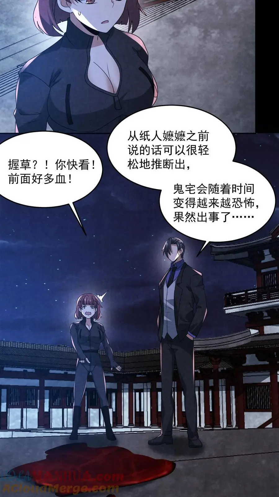 因为谨慎而过分凶狠漫画星球漫画,第167话 宅子里的隐形人1图