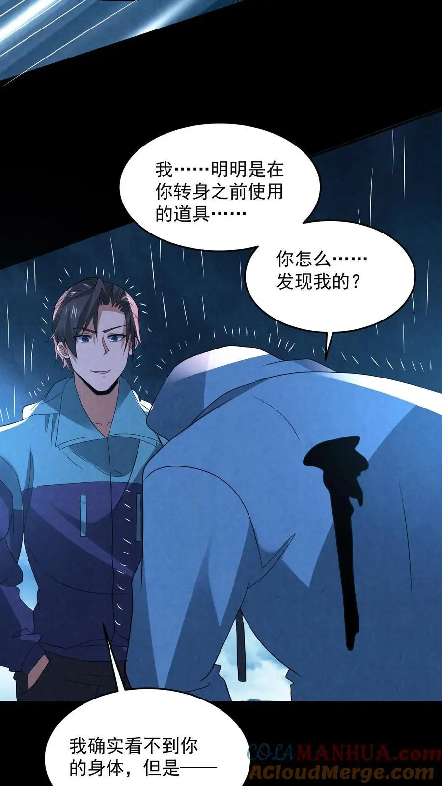 因为谨慎而过分凶狠漫画星球漫画,第130话 死得真潦草1图