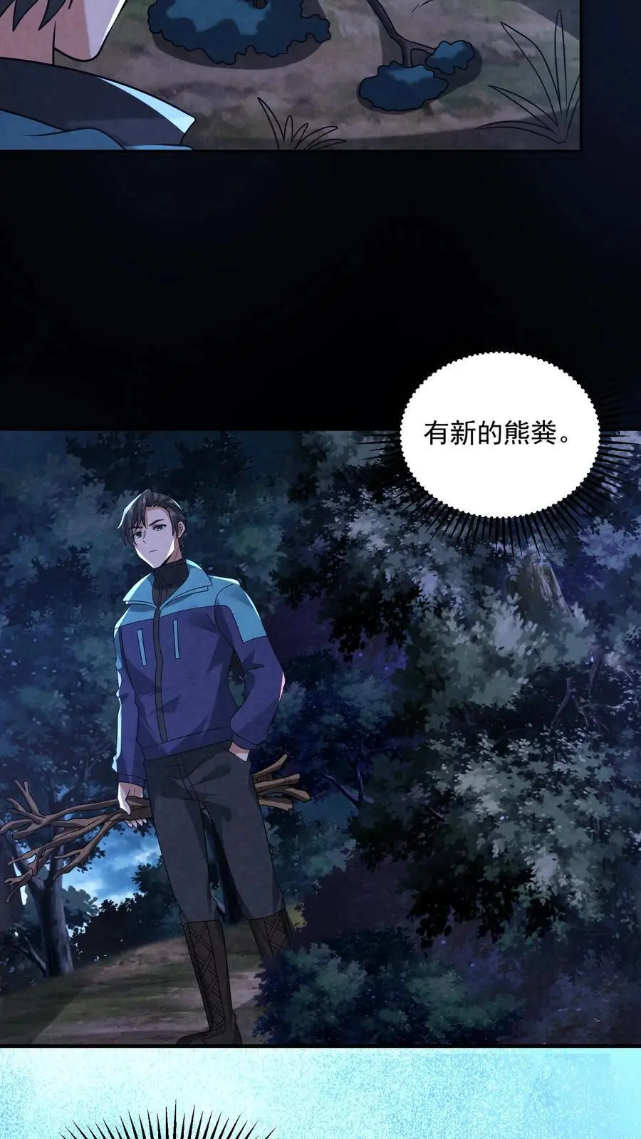 因为谨慎而过分凶狠漫画星球漫画,第123话 你跟踪我？2图