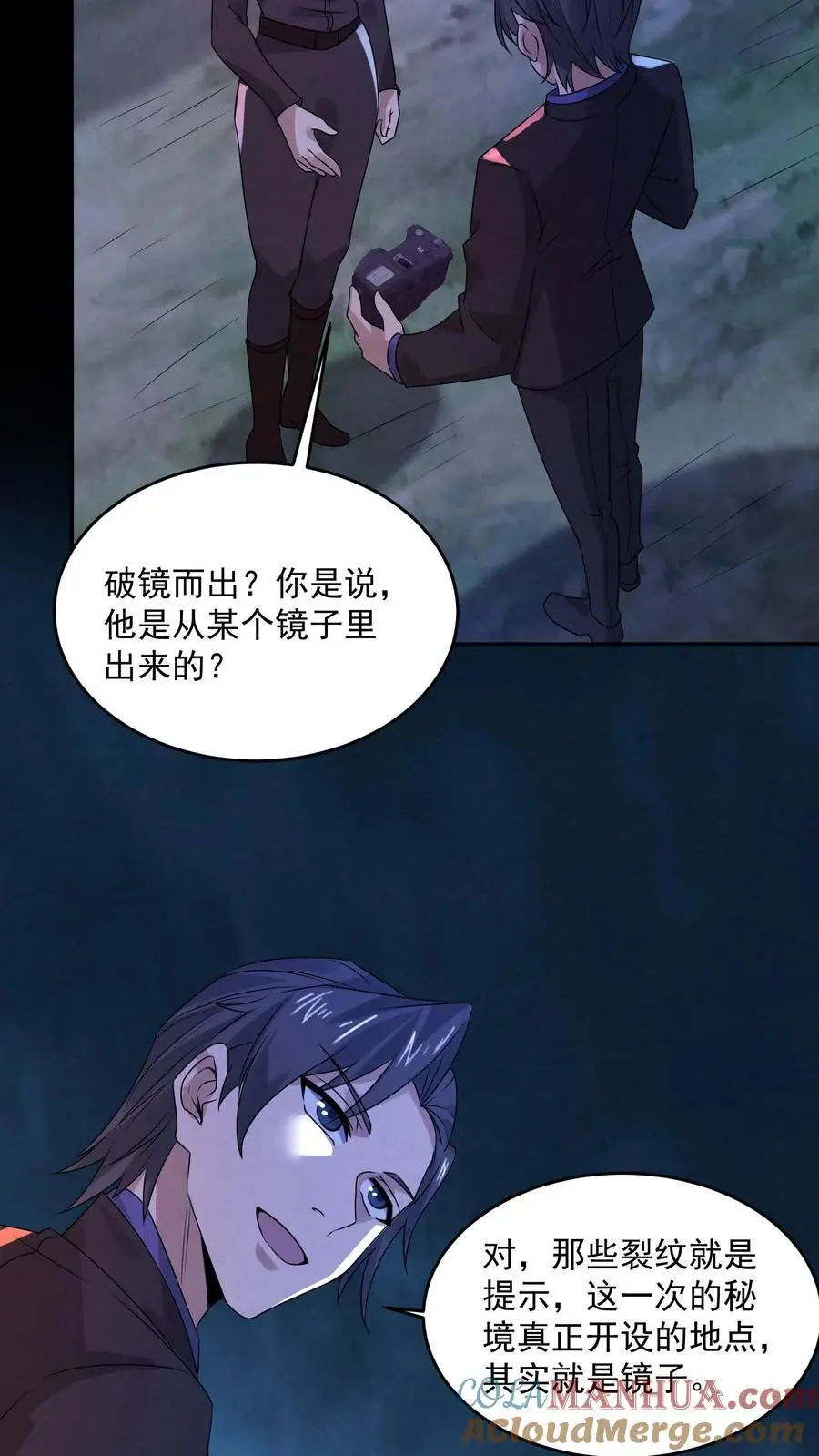 因为谨慎而过分凶狠漫画星球漫画,第172话 拍到未来的相机1图