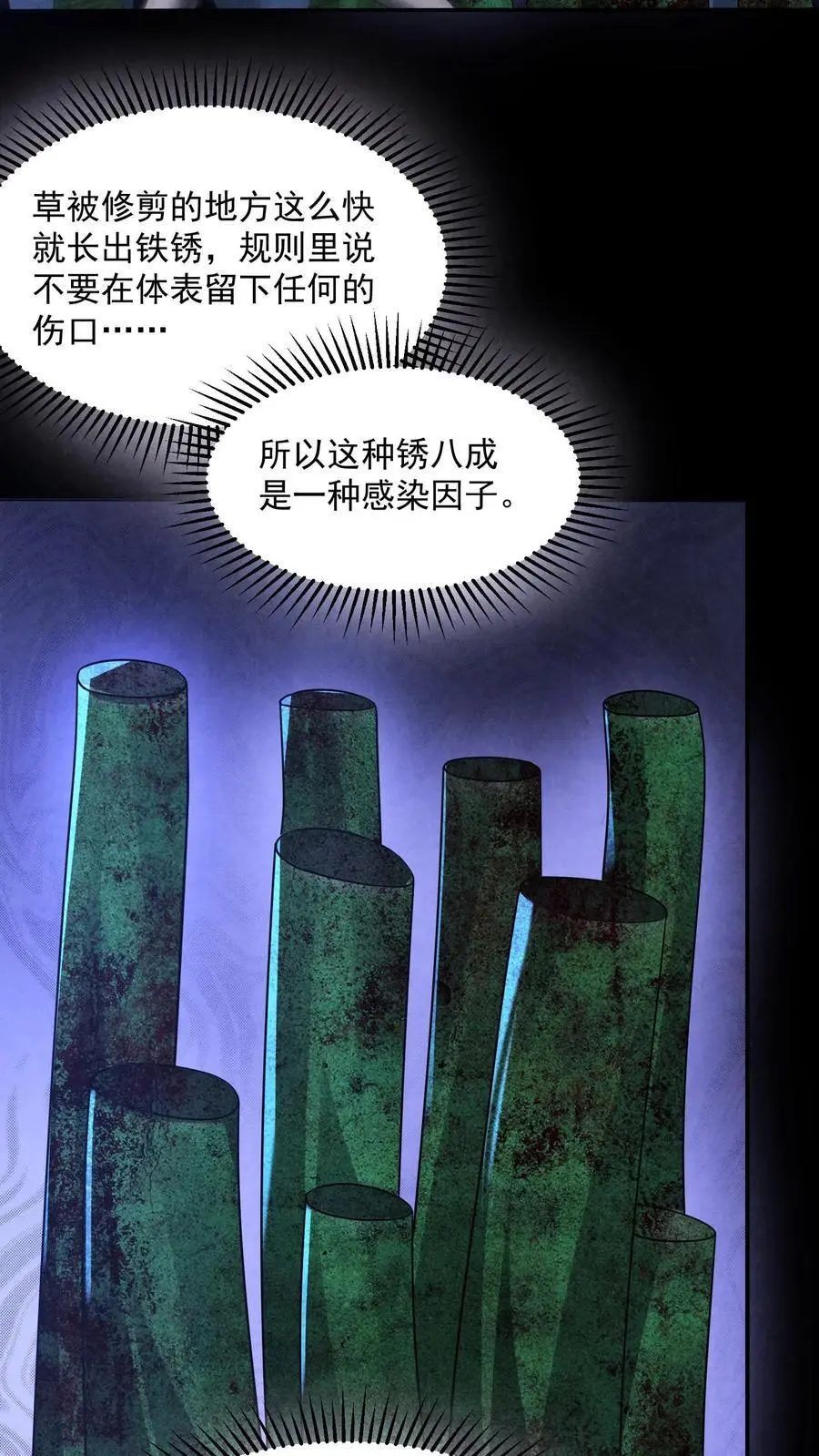 因为谨慎而过分凶狠漫画星球漫画,第175话 感觉身体被掏空2图