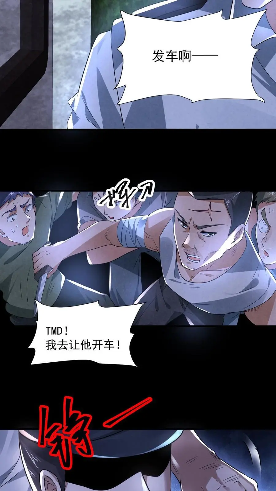 因为谨慎而过分凶狠漫画星球漫画,第108话 列车长的执念2图