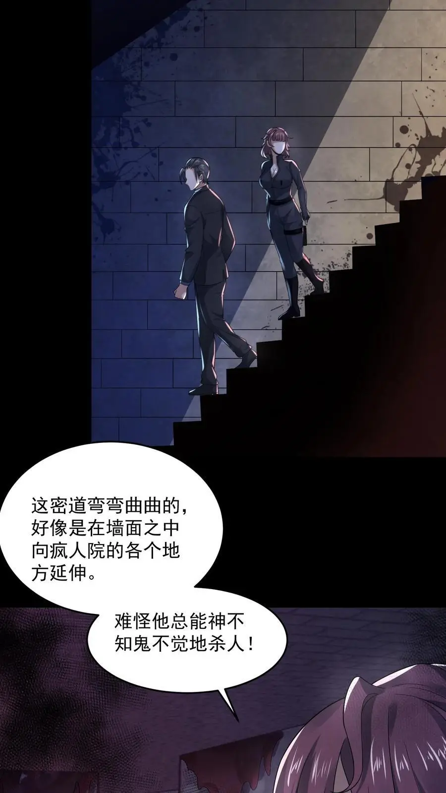 因为谨慎而过分凶狠漫画星球漫画,第144话 马桶下面有密室2图