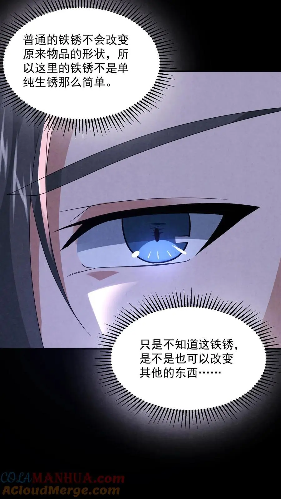 因为谨慎而过分凶狠漫画星球漫画,第177话 赵一的反杀1图