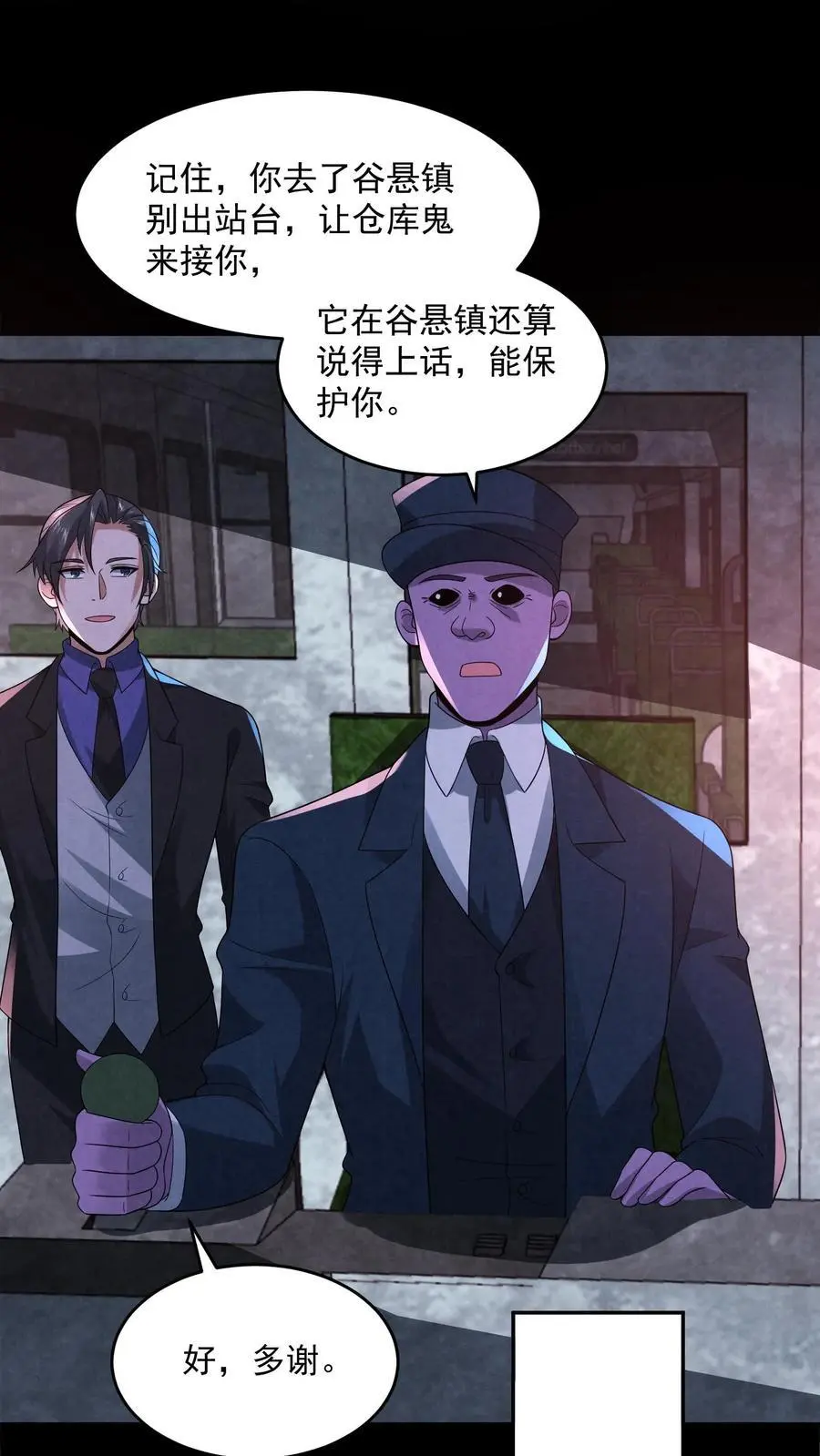 因为谨慎而过分凶狠漫画星球漫画,第135话 阑尾手术2图