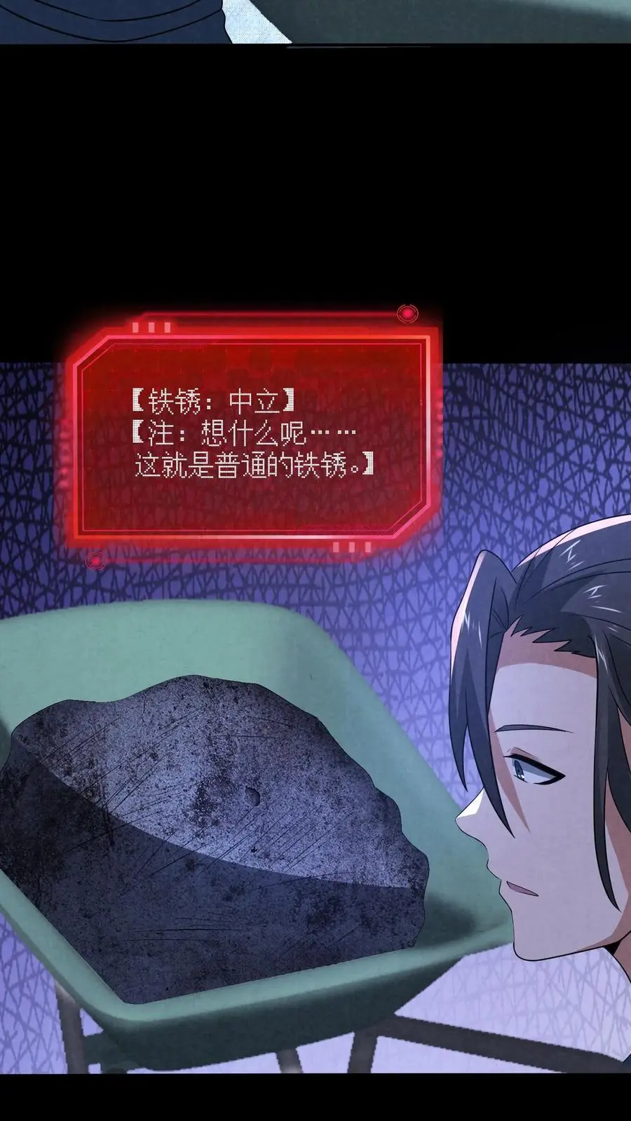 因为谨慎而过分凶狠漫画星球漫画,第175话 感觉身体被掏空2图