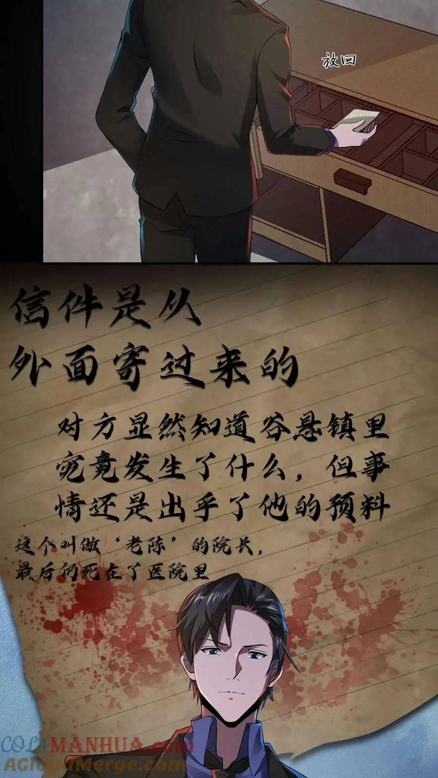 过分谨慎怎么办漫画,第9话 神秘扭曲人影1图