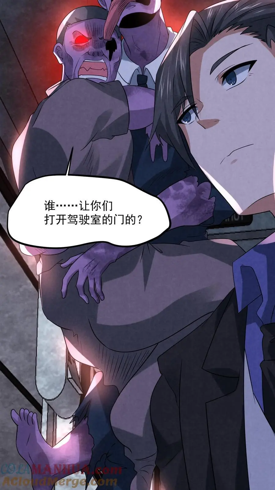 过分谨慎怎么办漫画,第112话 纠缠的两鬼1图