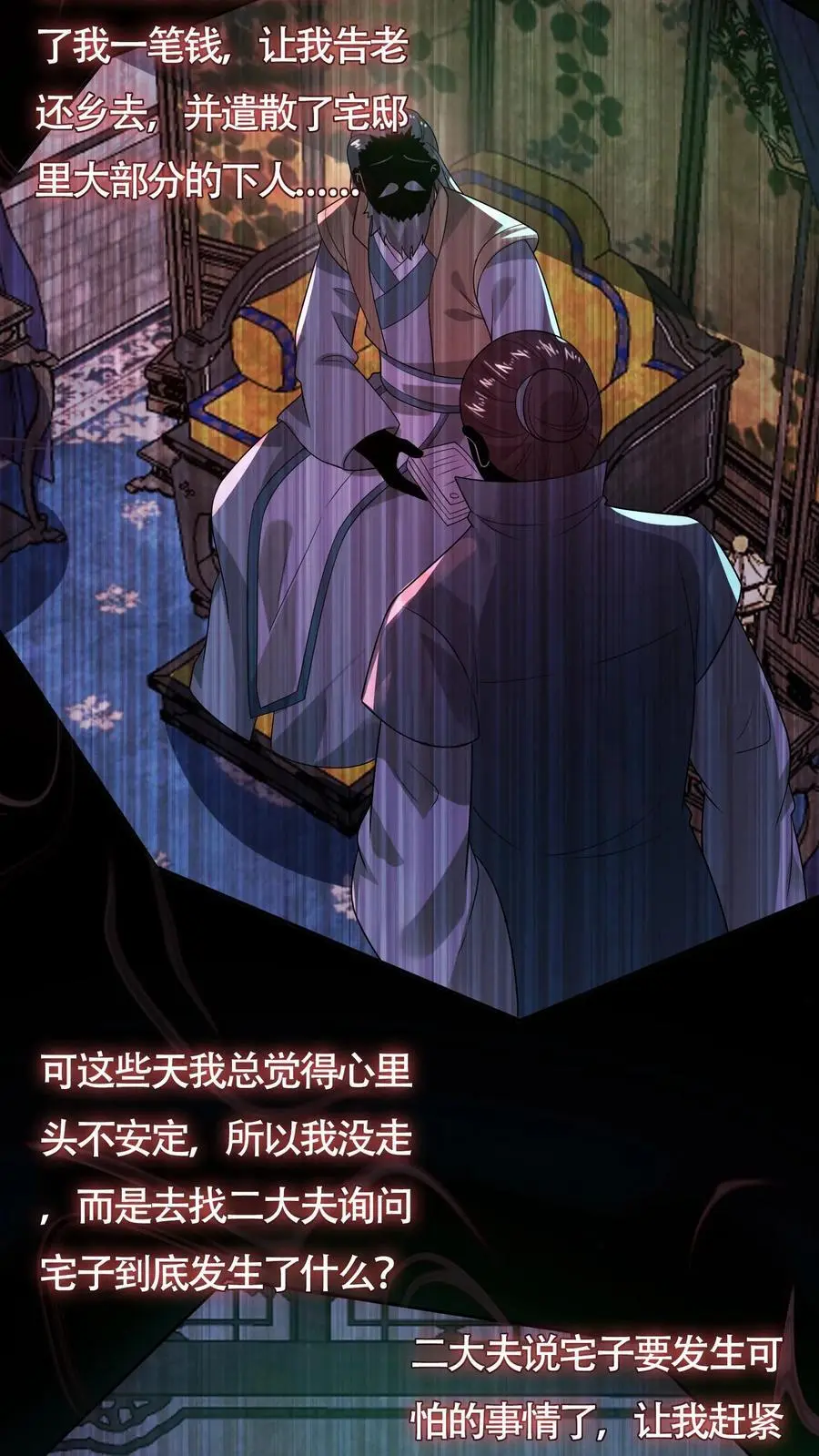过分谨慎怎么办漫画,第163话 和“永生”有关2图