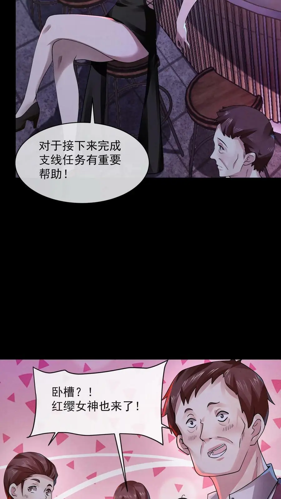 因为谨慎而过分凶狠漫画星球漫画,第5话 尖叫攻击2图