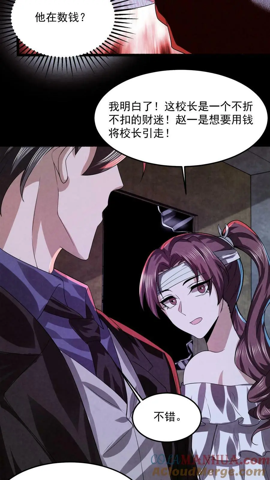 因为谨慎而过分凶狠漫画星球漫画,第26话 地上铺钱1图
