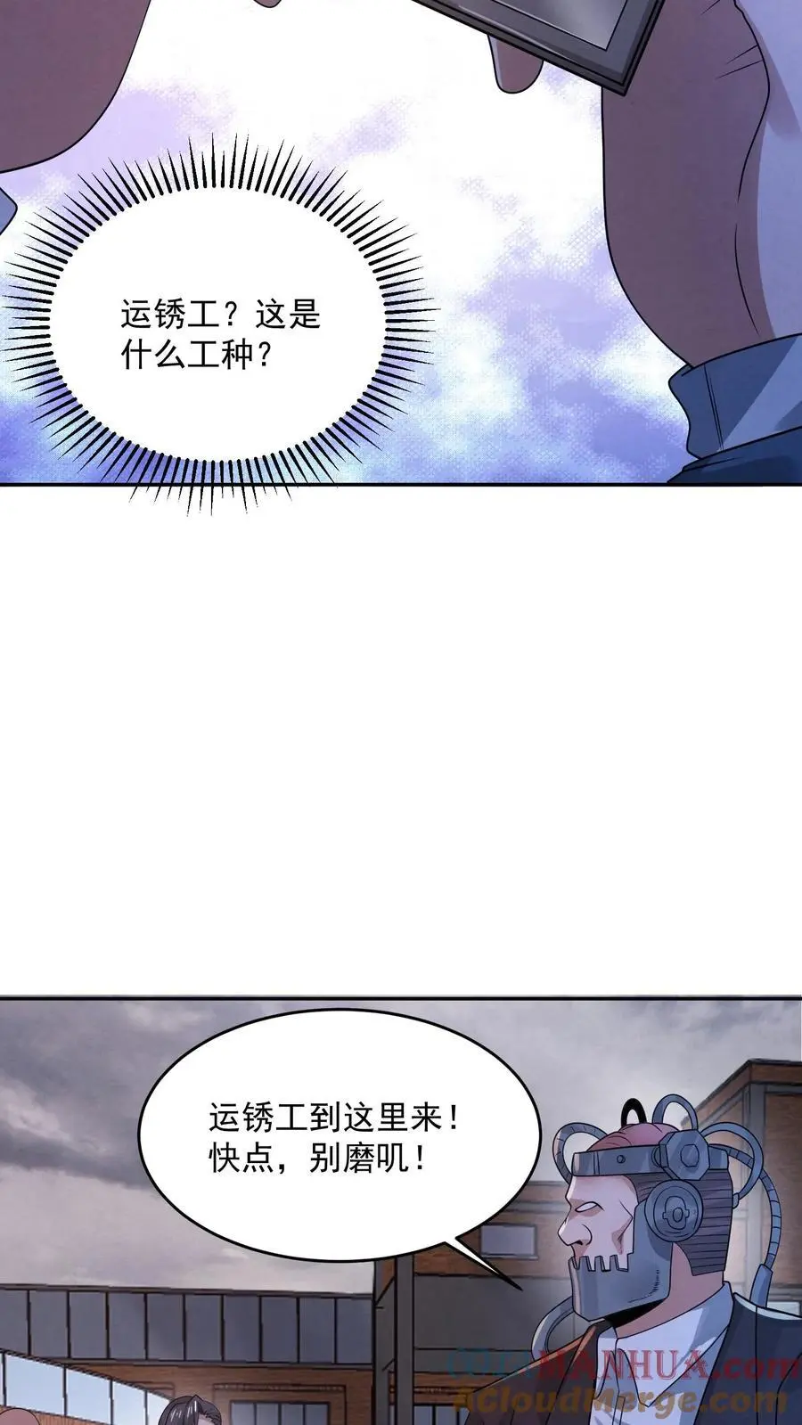 因为谨慎而过分凶狠漫画星球漫画,第174话 滴滴打鬼1图