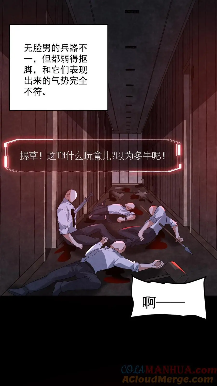 因为谨慎而过分凶狠漫画星球漫画,第139话 听我说谢谢你1图