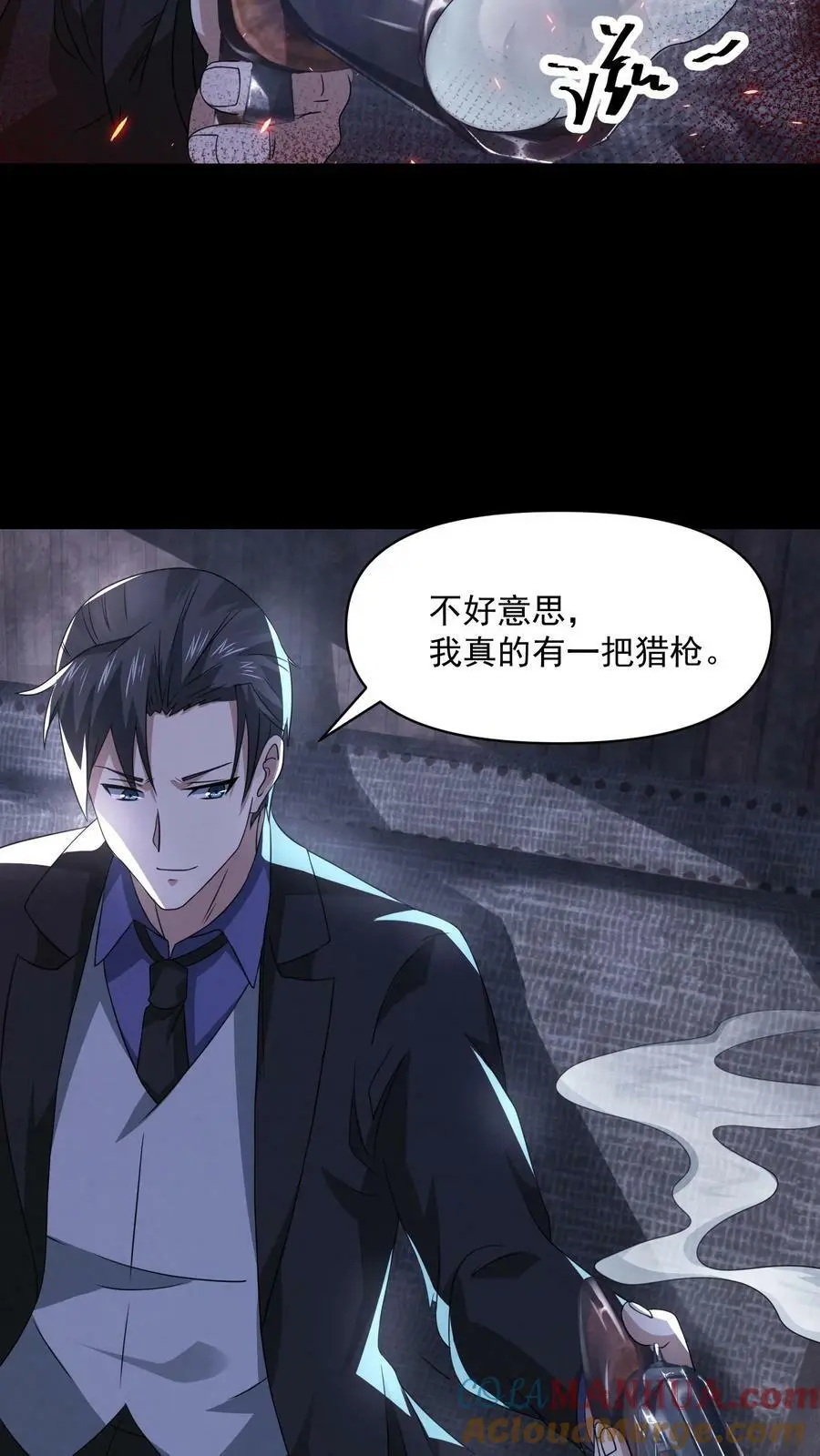 因为谨慎而过分凶狠漫画星球漫画,第84话 把他崩了1图