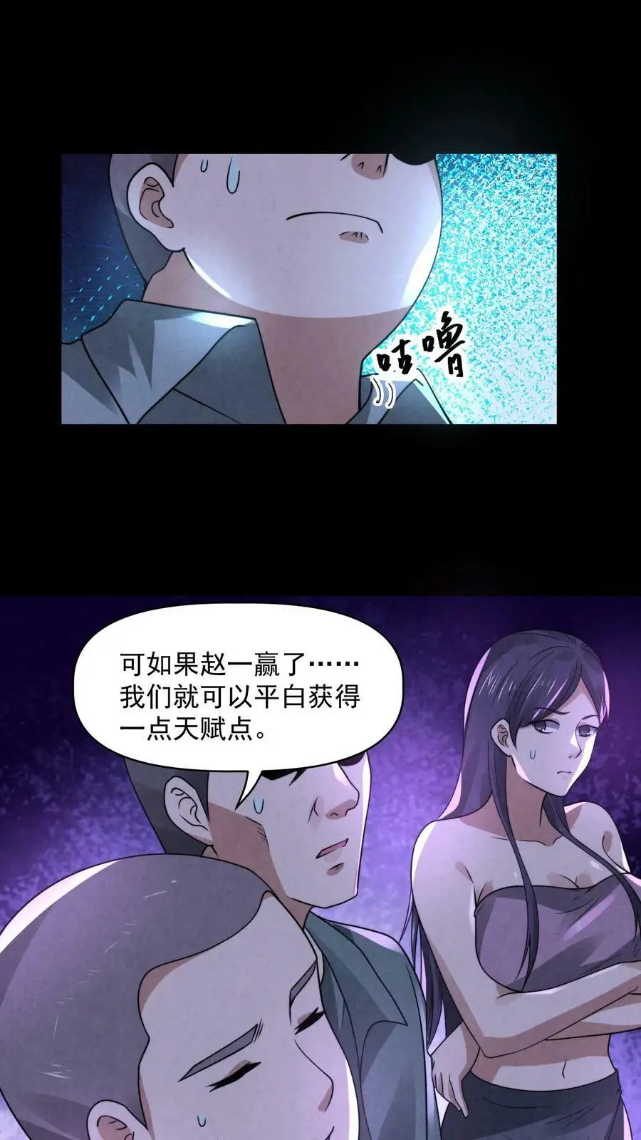 因为谨慎而过分凶狠漫画星球漫画,第65话 游戏开始2图