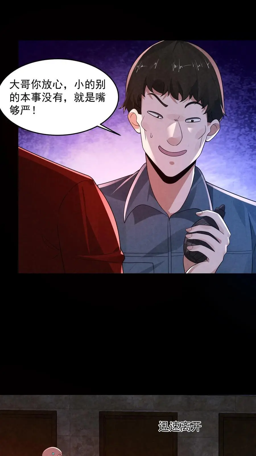 因为谨慎而过分凶狠漫画星球漫画,第182话 厕所里的密谋2图
