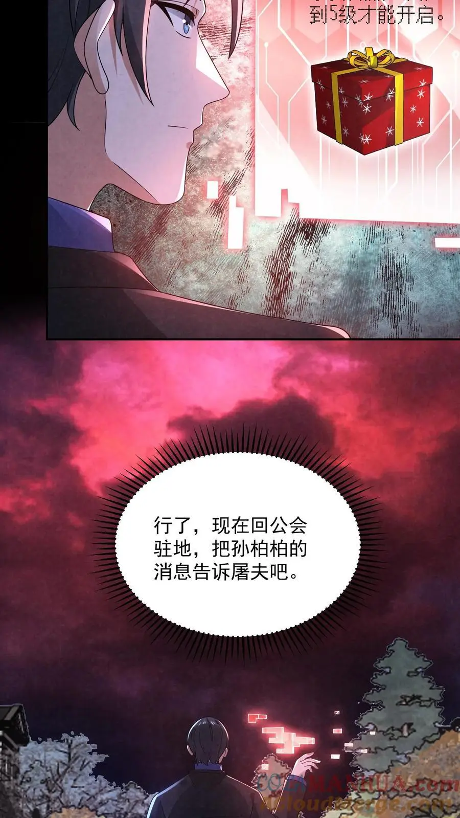 因为谨慎而过分凶狠漫画星球漫画,第137话 直接加餐1图