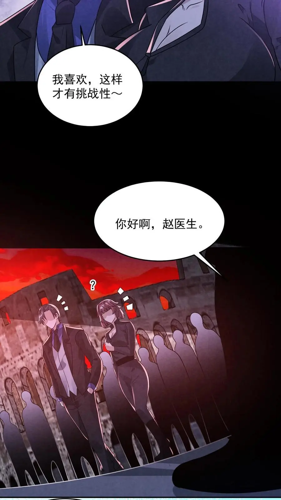 因为谨慎而过分凶狠漫画星球漫画,第147话 赵一不讲武德2图