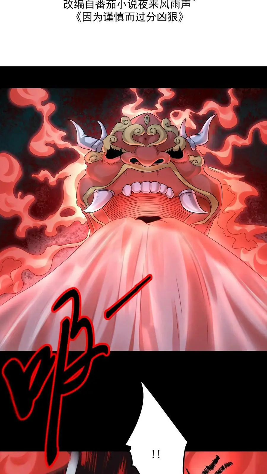 因为谨慎而过分凶狠漫画星球漫画,第56话2图