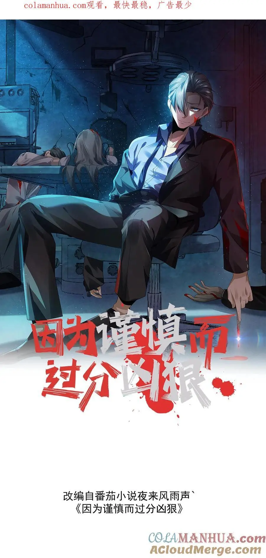 因为谨慎而过分凶狠漫画星球漫画,第107话 试试合作1图
