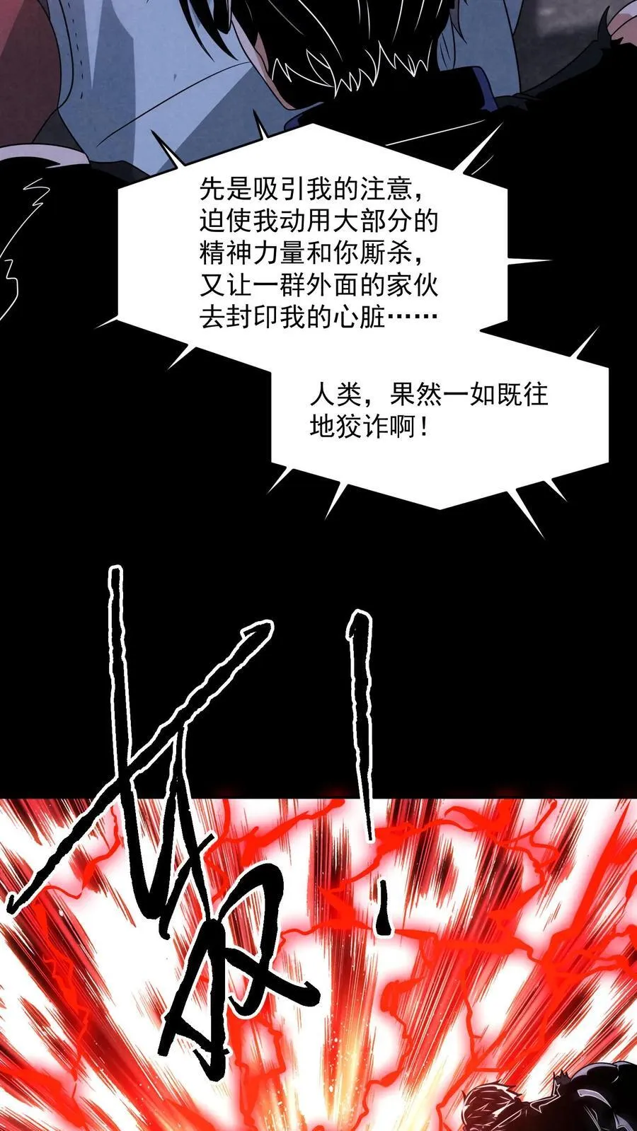 因为谨慎而过分凶狠漫画星球漫画,第190话 封印布里茨之心2图