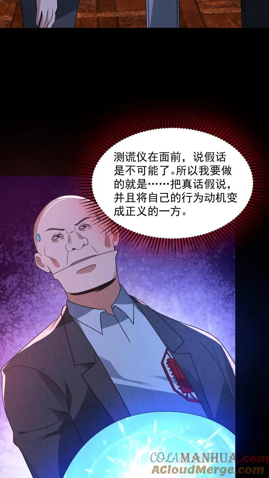因为谨慎而过分凶狠漫画星球漫画,第183话 成功策反刘杰1图