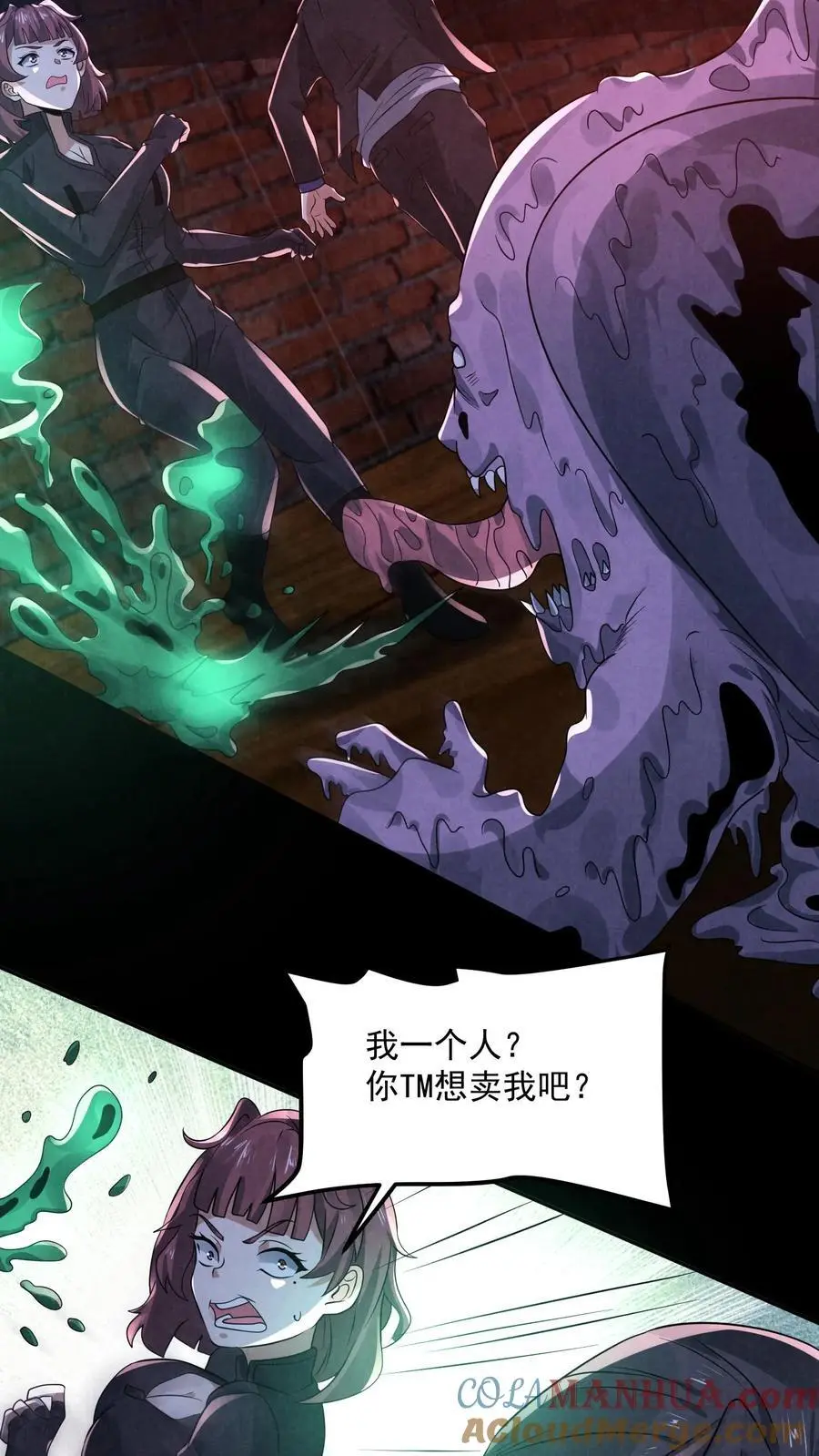 因为谨慎而过分凶狠漫画星球漫画,第146话 鸡你太美1图