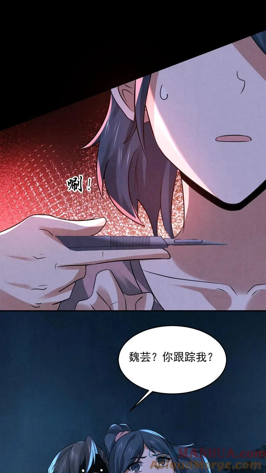 因为谨慎而过分凶狠漫画星球漫画,第123话 你跟踪我？1图