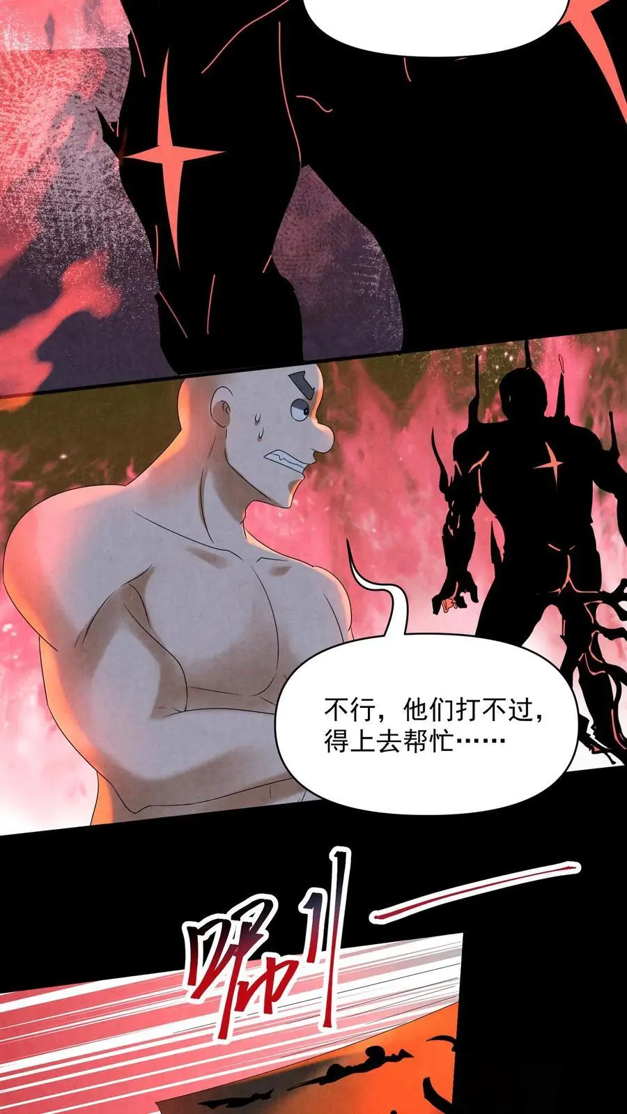 因为谨慎而过分凶狠漫画星球漫画,第114话 向往的自由2图