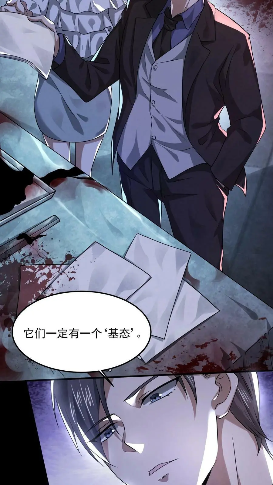 因为谨慎而过分凶狠漫画星球漫画,第44话 怪物女孩2图