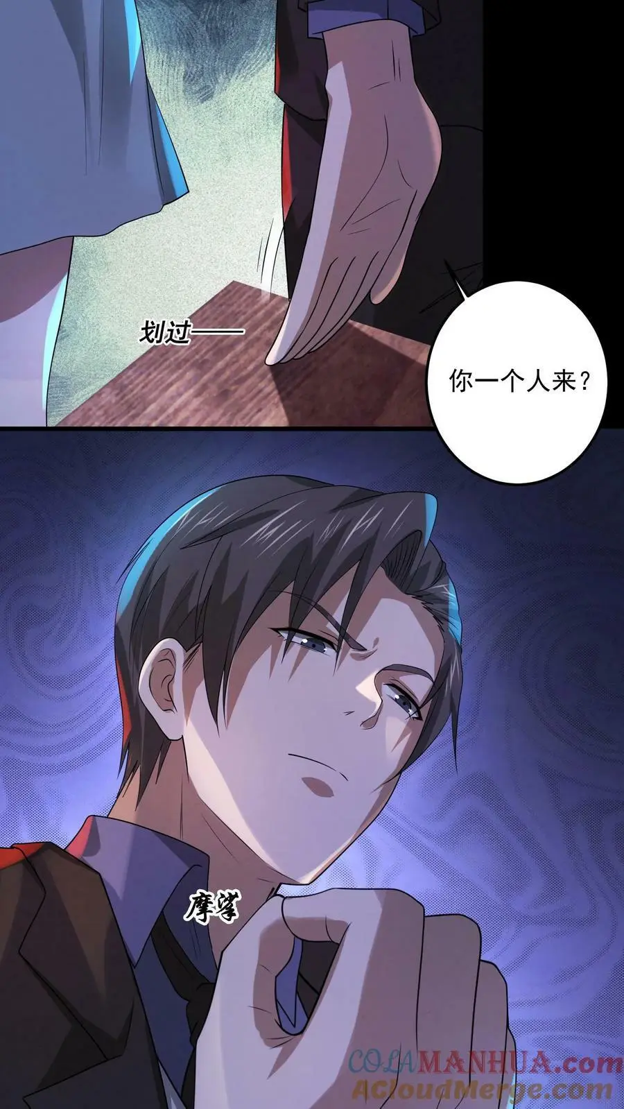 过分谨慎怎么办漫画,第33话 神秘调查小组1图