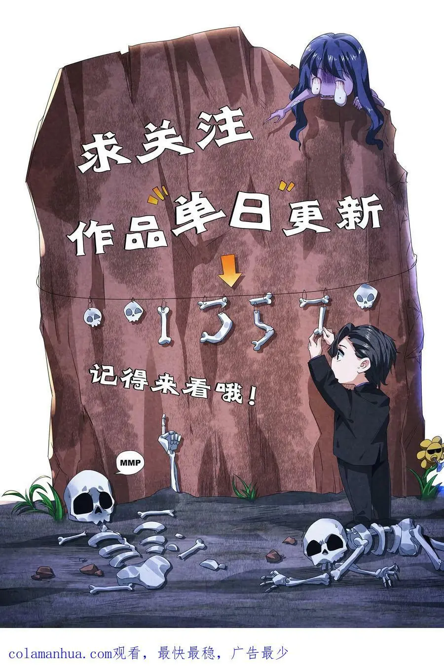 因为谨慎而过分凶狠漫画星球漫画,第106话 它是活的2图