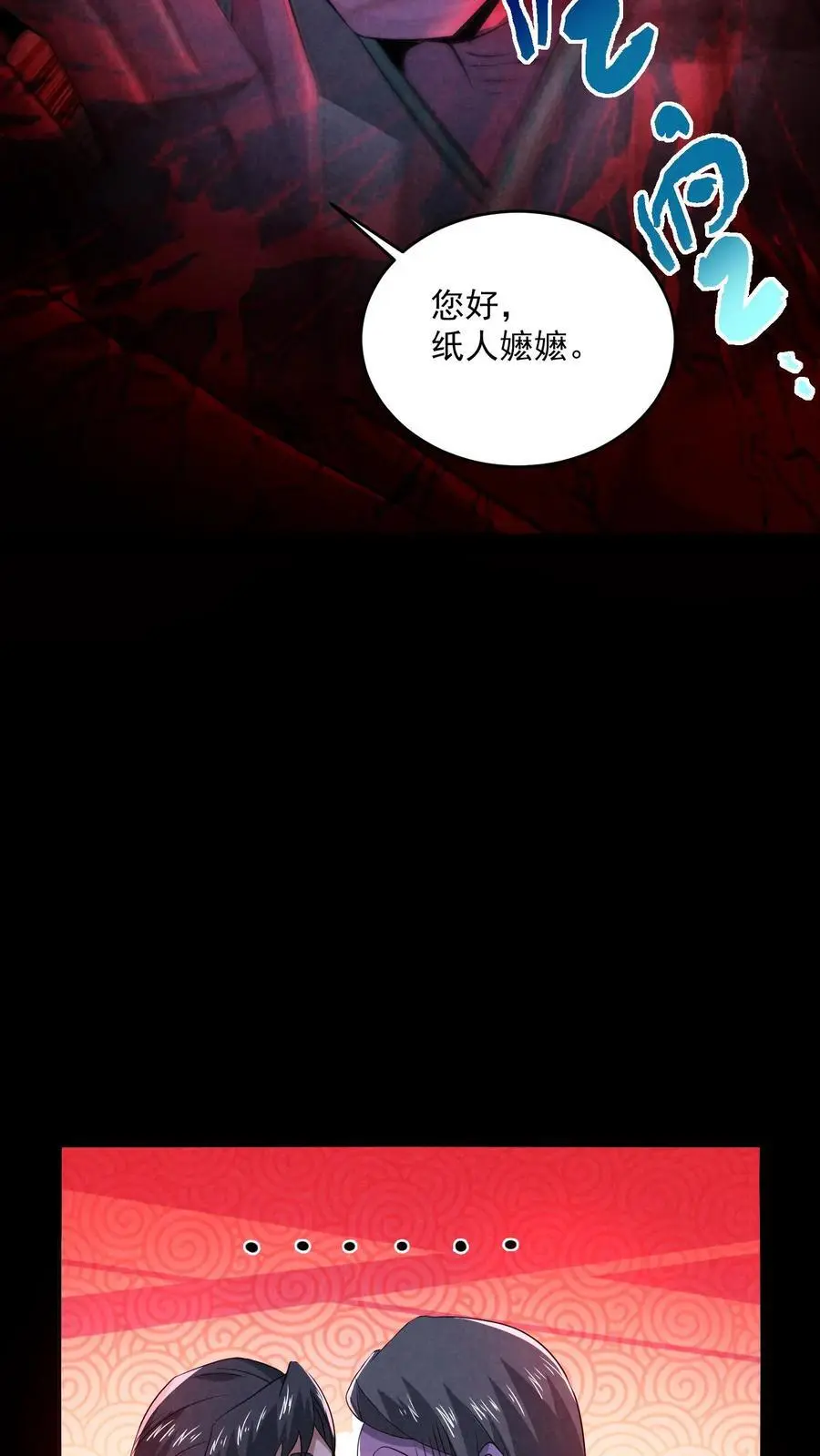 因为谨慎而过分凶狠漫画星球漫画,第161话 不如你先死？！2图