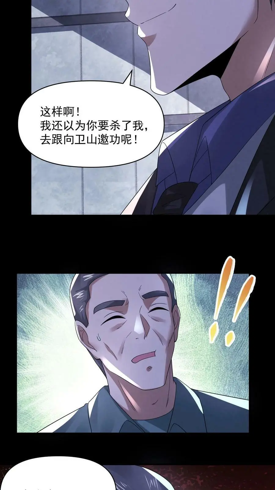 因为谨慎而过分凶狠漫画星球漫画,第77话 你吃牛肉吗？2图