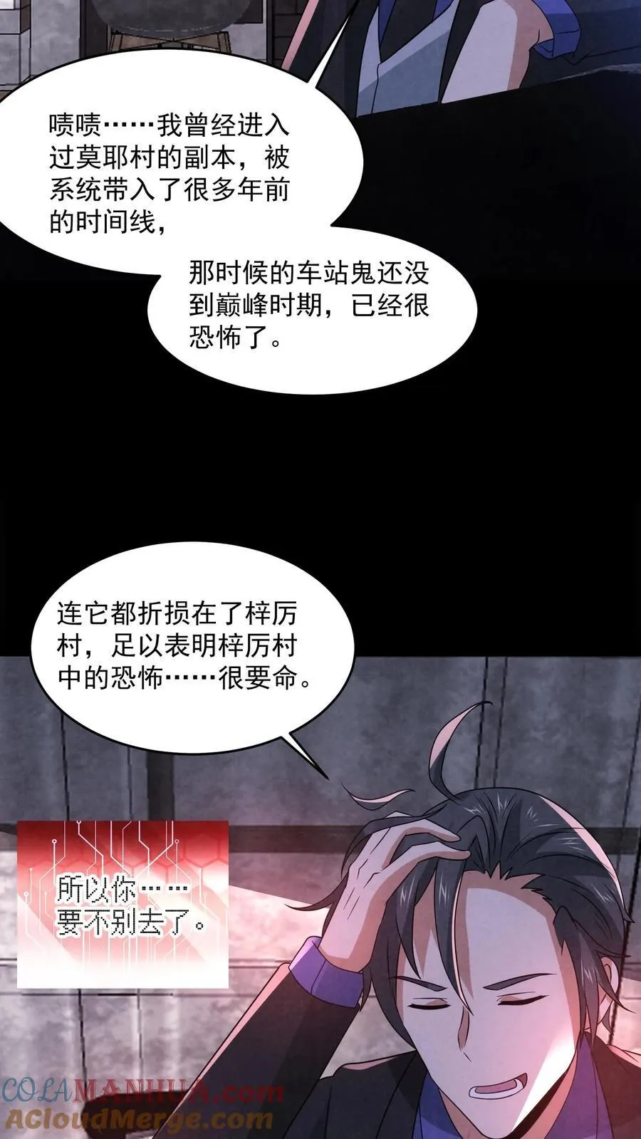 因为谨慎而过分凶狠漫画星球漫画,第192话 草丛里蹿出四个人1图