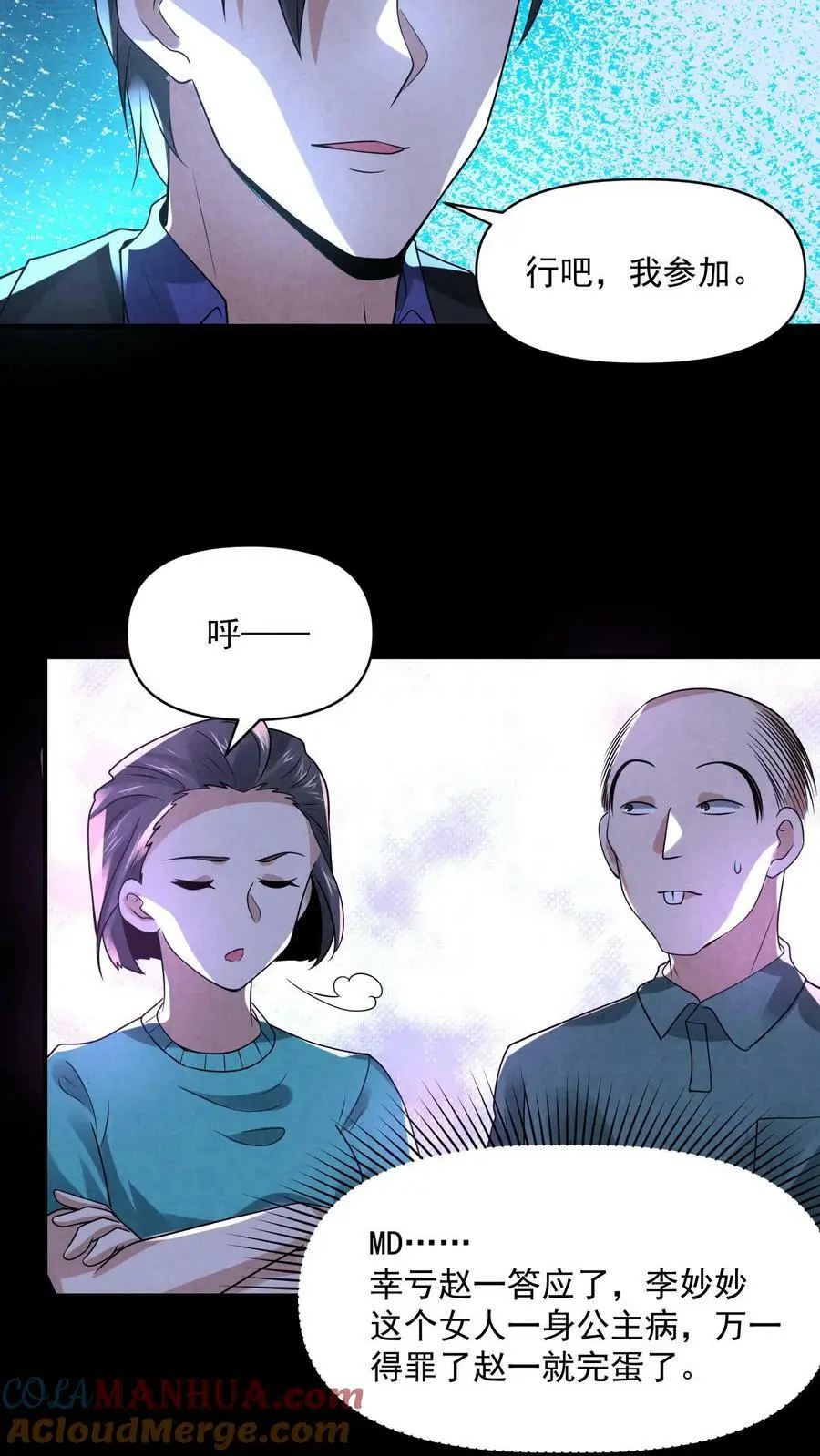 因为谨慎而过分凶狠漫画星球漫画,第93话 渴望自由吗？1图