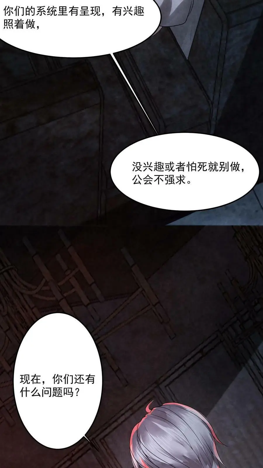因为谨慎而过分凶狠漫画星球漫画,第13话 全员混子2图
