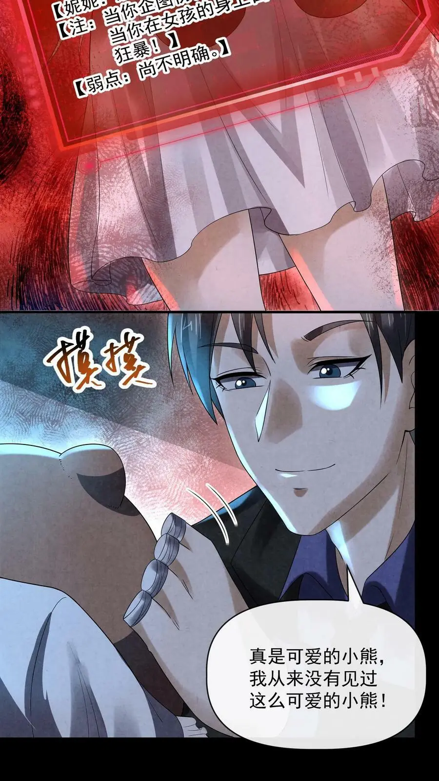 因为谨慎而过分凶狠漫画星球漫画,第74话 来盘牛肉2图
