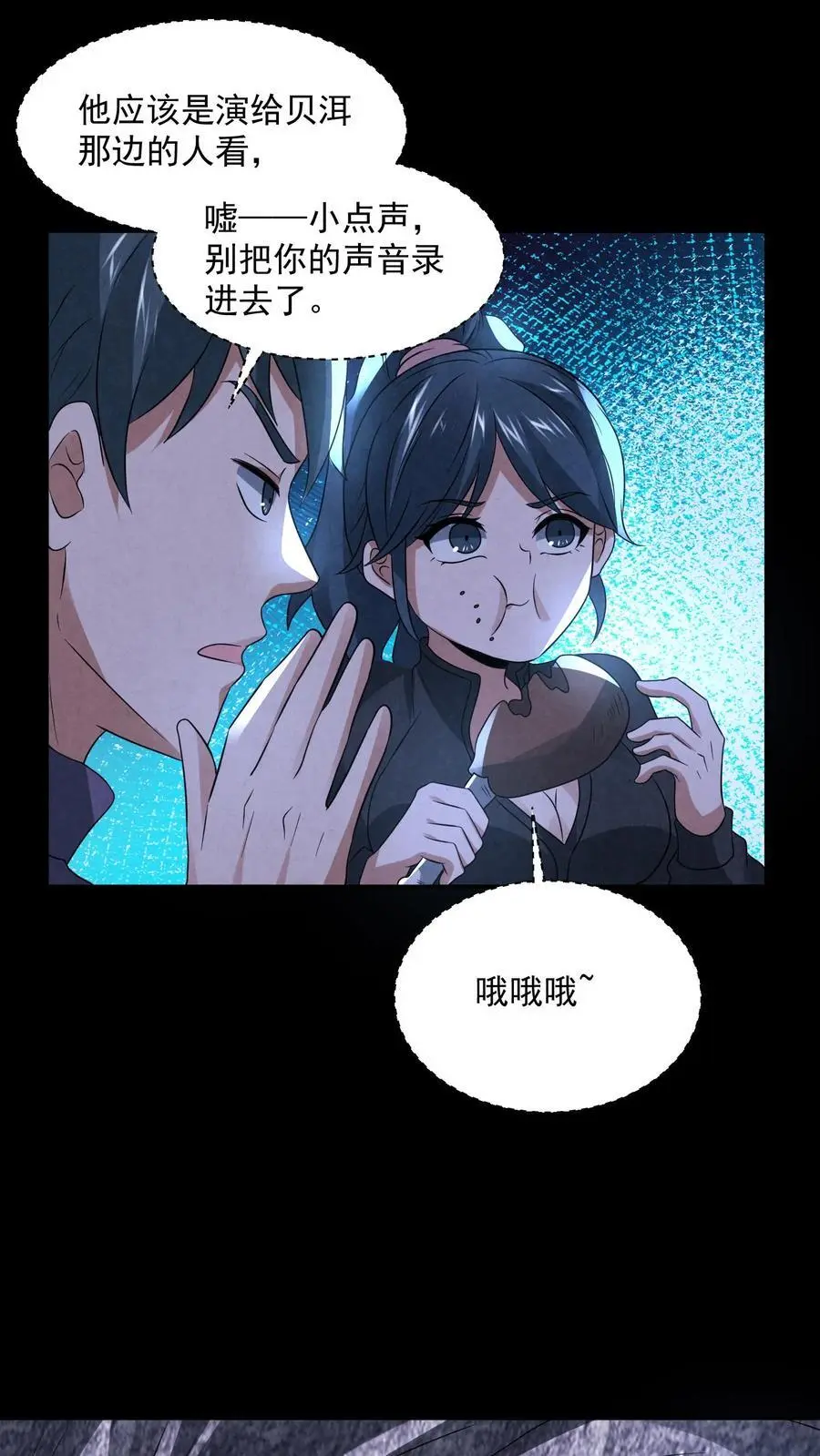 因为谨慎而过分凶狠漫画星球漫画,第131话 暴虐人格2图