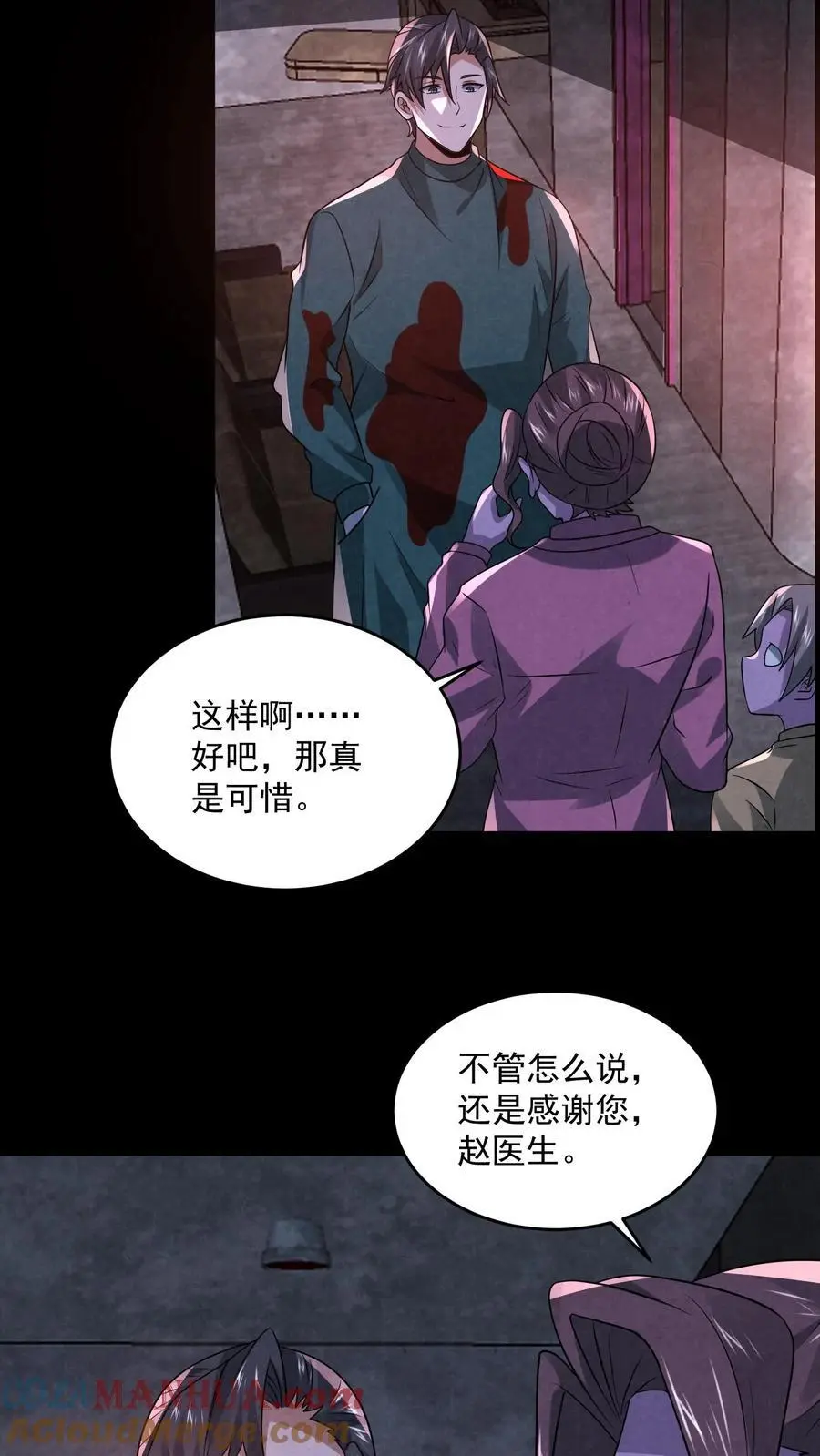 因为谨慎而过分凶狠漫画星球漫画,第136话 我丈夫呢？1图